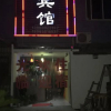 Отель Youping Hotel, фото 11
