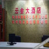 Отель 杭州云会大酒店, фото 6