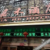 Отель Jia He Hotel, фото 4