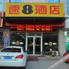Отель Super 8 by Wyndham Linyi Bus Terminal, фото 9