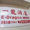 Отель E-Dragon Hotel, фото 7