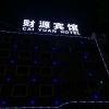 Отель Caiyuan Hotel, фото 28