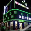 Отель Haixing Theme Chain Hotel, фото 2