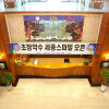 Отель Sejong Spatel, фото 2