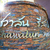 Отель Chawalun Resort, фото 28