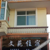 Отель Wenyuan Inn, фото 13