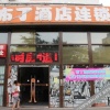 Отель Pod Inn (Beijing Panjiayuan subway station), фото 28