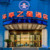 Отель Huating Business Hotel, фото 8