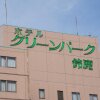 Отель Green Park Suzuka, фото 49