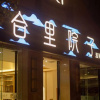 Отель Heliyuanzi No. 68 Hotspring Hotel, фото 16
