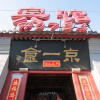 Отель Three Legged Frog Hostel, фото 1