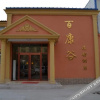 Отель Baikanggu Hotel(Baoding Diangu), фото 9