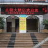 Отель Huang Chao Hotel, фото 4
