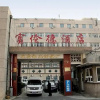 Отель Beijing Friends Hotel （North Gate）, фото 1