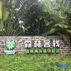 Отель Forest Inn (Hainan University, Zhangzhou Botanical Garden Thermoscience Academy), фото 16