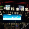 Отель Boya Crystal Hotel (Zhumadian High Speed Rail Station Store), фото 12