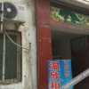 Отель Wenxin Guest House, фото 5