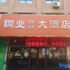 Отель Yuncheng Copper Hotel (Nanfeng Square Railway Station), фото 20