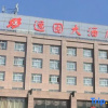 Отель Yiyuan Hotel, фото 1