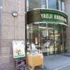 Отель Yaoji Hakata Hotel, фото 27