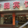 Отель Mengyuan Hotel, фото 2