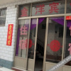 Отель Qufu Jin Yang Inn, фото 6