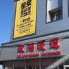 Отель Yiyi Chain Light House Hotel (Rongcheng Baiyangdian High-speed Railway Station Branch), фото 2
