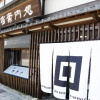 Отель Kinosaki Onsen Ryokan Oyado Hakusan, фото 1