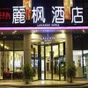 Отель Lavande Hotel Yichang Dong Shan Street Branch, фото 4