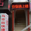 Отель Xuzhou Mashi Street Express Hotel (Hubushan Branch), фото 1