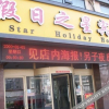 Отель Star Holiday Hotel (Zhongwu Road), фото 4