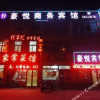 Отель Haoyue Business Hotel, фото 2