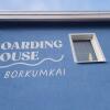 Отель Boardinghouse am Borkumkai, фото 1