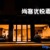 Отель Thank Inn Hotel (Jinhua Road), фото 1