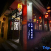 Отель Fenghuang Yayuan Inn, фото 1