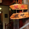 Отель If You are Here - Fenghuang, фото 32