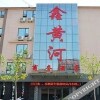 Отель Xin Huanghe Business Hotel, фото 17