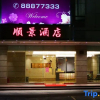 Отель Shunjing Hotel, фото 1