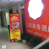 Отель Sanqing Business Hotel, фото 3