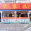 Отель Baolilai Hostel, фото 1