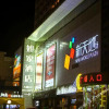 Отель Home Inn · Neo (Sun City, Middle Section of Hebei Street), фото 13