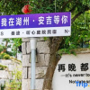 Отель Anji Man Tun Ting Xin Shan Ye Xing Guang~Parent Child Vacation Homestay, фото 18