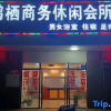 Отель Yizheng Hongqi Business Leisure Club, фото 3