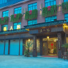 Гостевой дом Wuzhen Furenju Guest House, фото 1