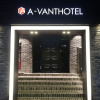 Отель avant, фото 8