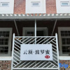 Отель Genting Polomi Homestay (Beijing Songzhuang Art Market Ji'anzhen Hospital), фото 1