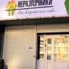 «Неразлучники» - Хостел в Челябинске