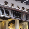 Отель Fomecs Boutique Hotel, Jonker Street, фото 20