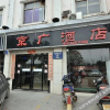 Отель Jingguang Business Hotel, фото 8