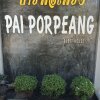 Отель Pai Porpeang Guesthouse, фото 19